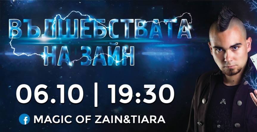 zaintiara