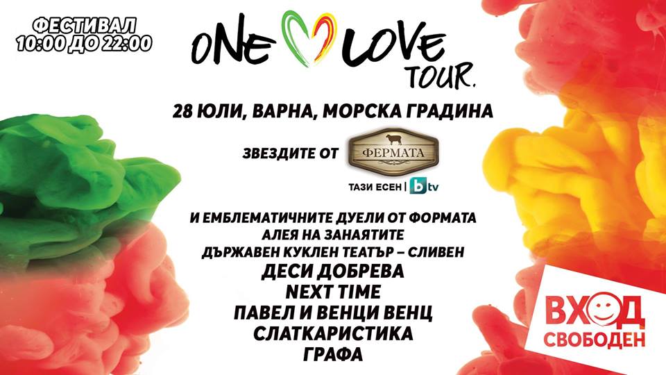 onelovetour