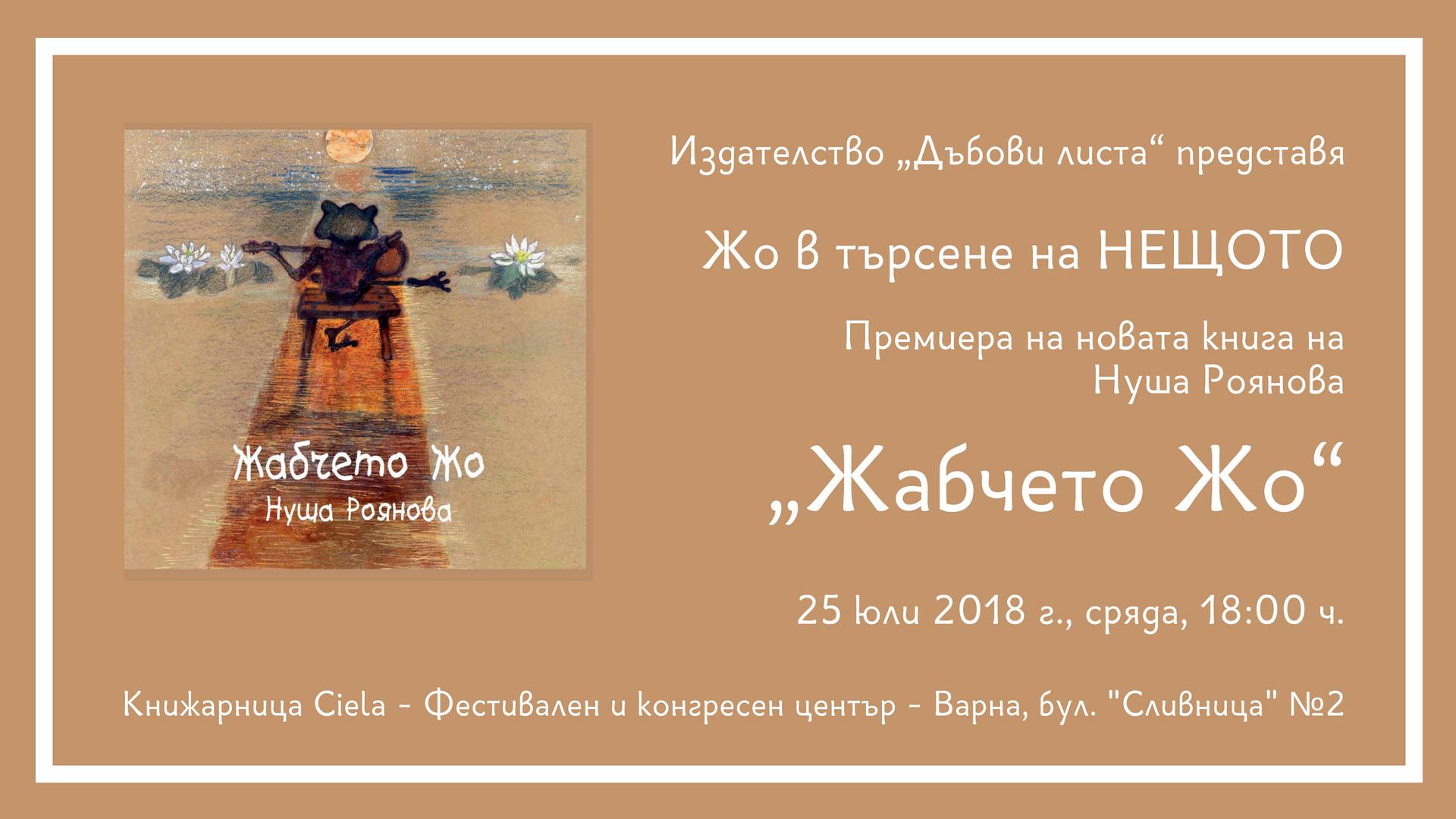 JabchetoJo Жабчето Жо