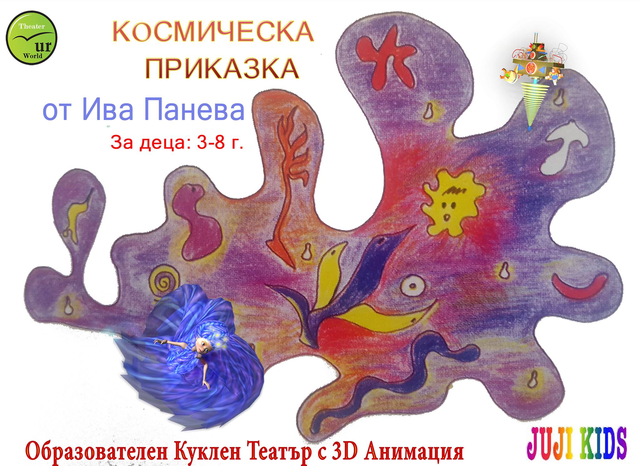 kosmicheska