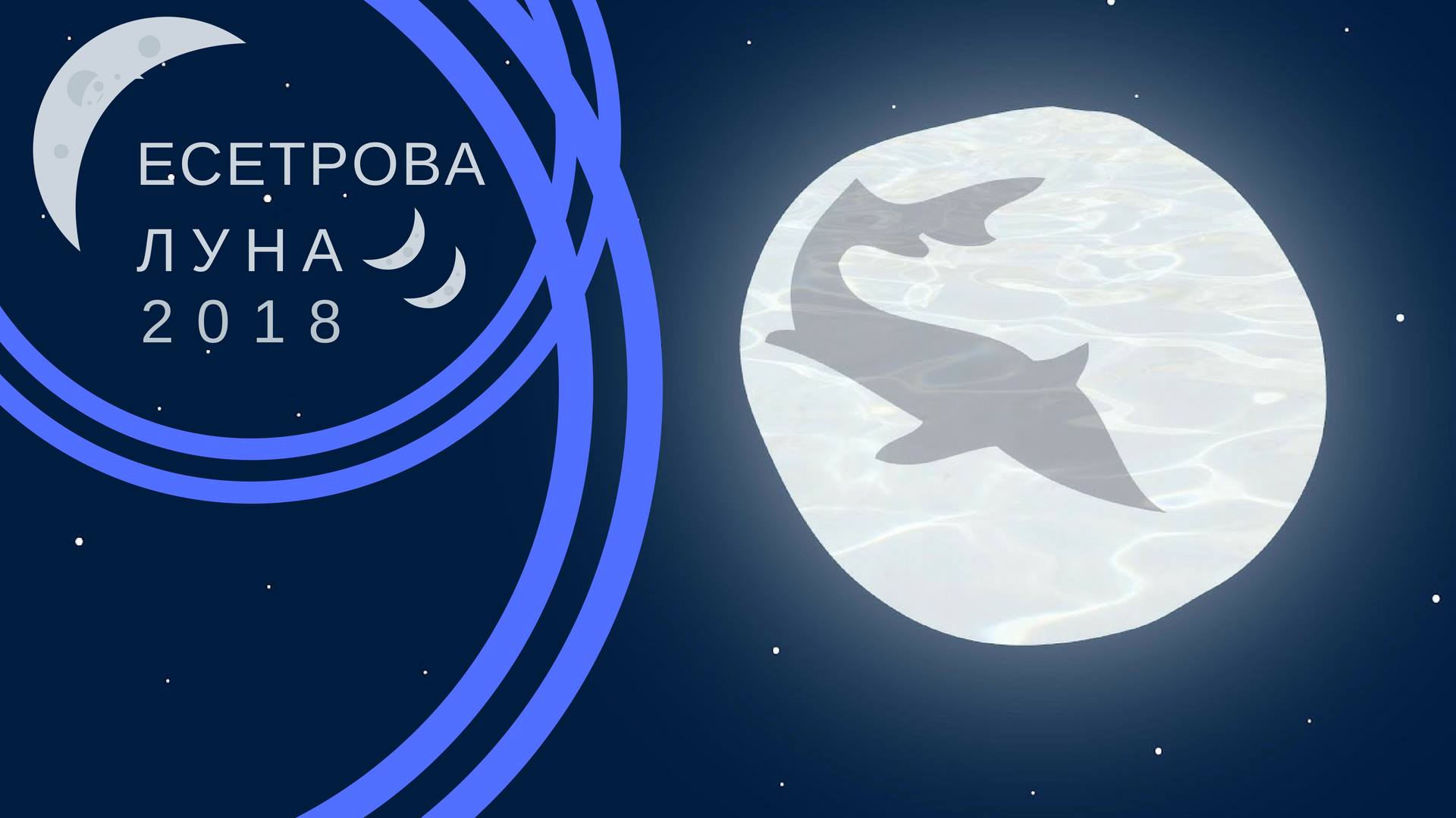 esetrova_luna