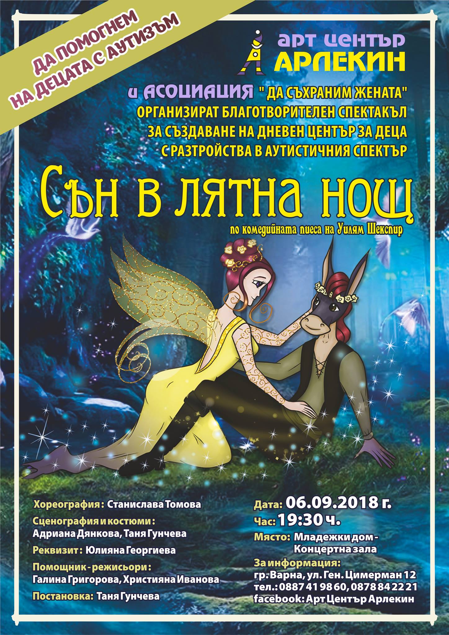 blagotvoritelen_spectakal