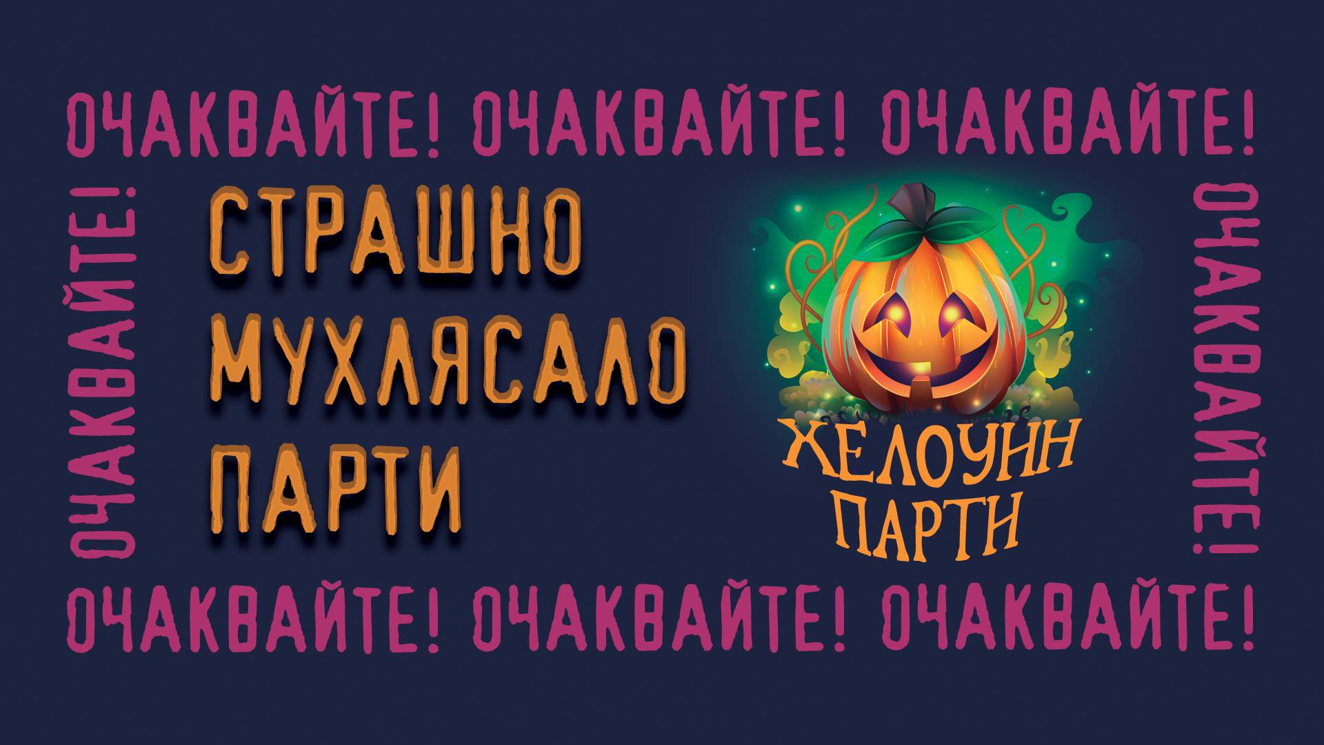 парти