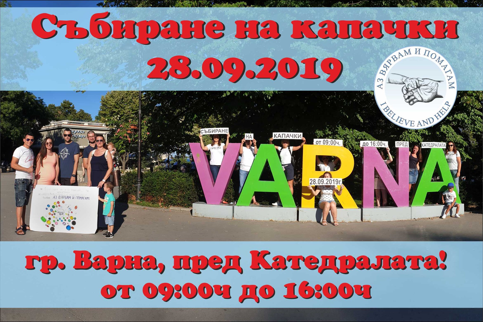 капачки варна