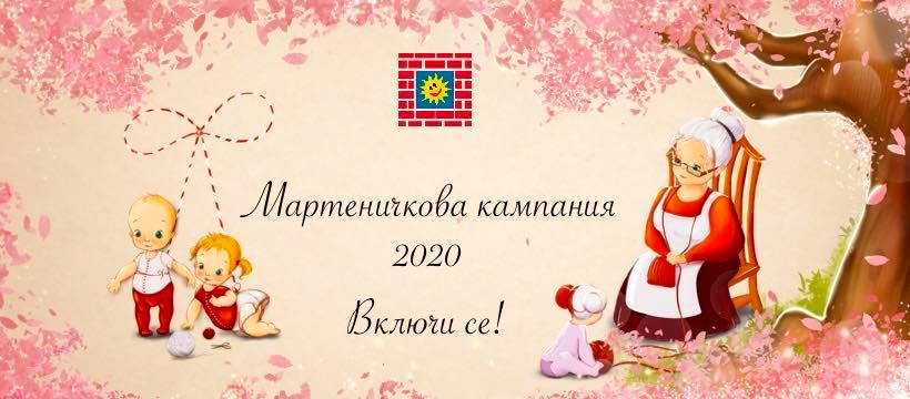 Karin-dom-martenici
