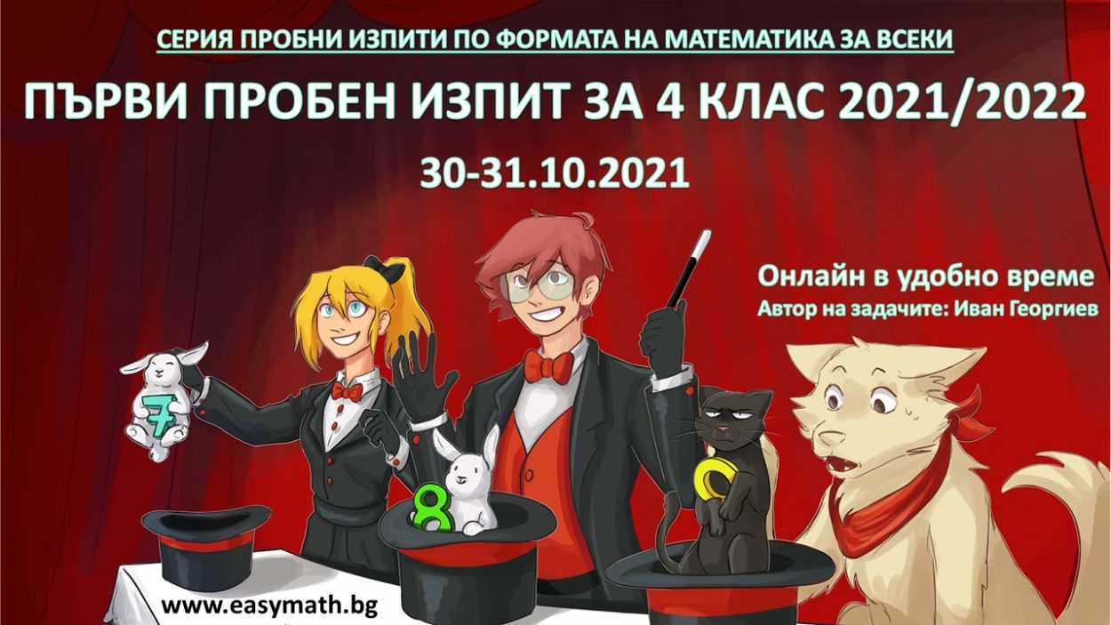 easymath bg probni