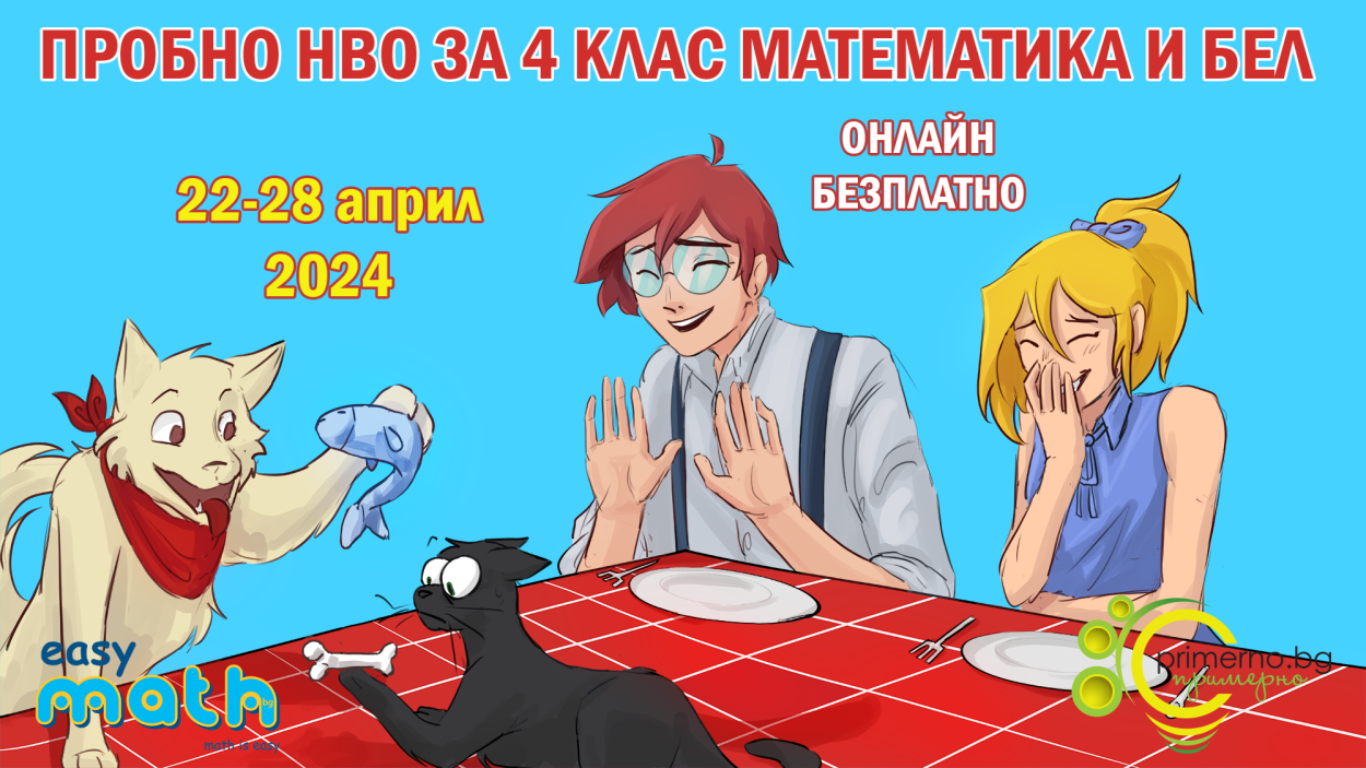 probno_nvo_4klas_2024_ANONS(1)