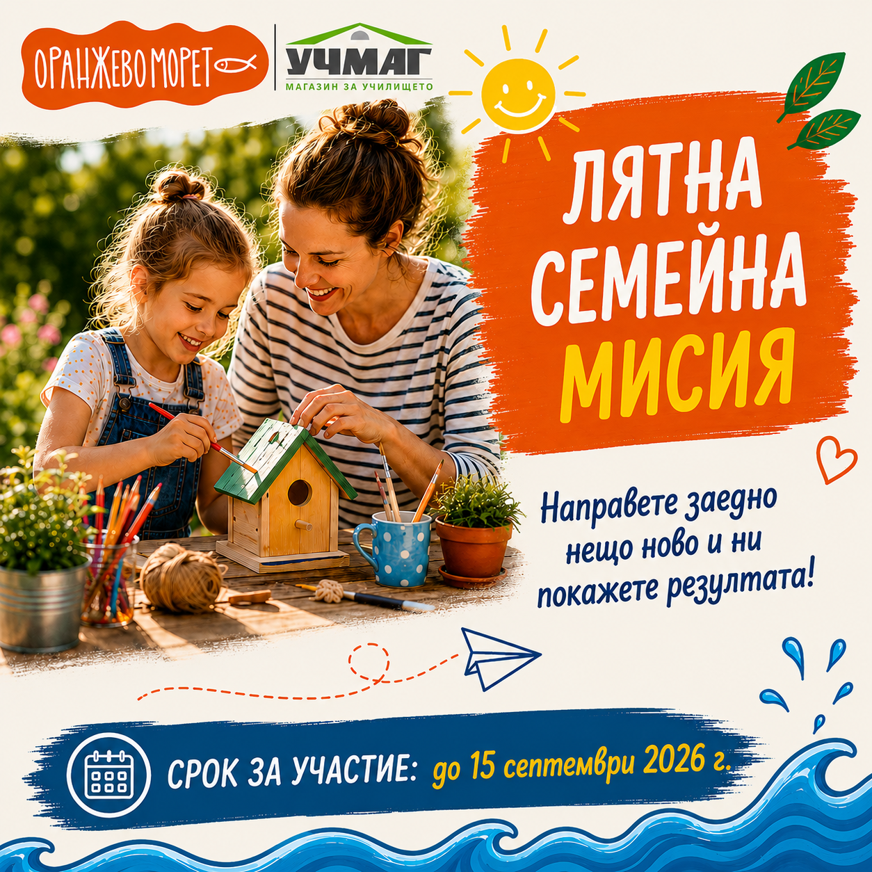 vizia konkurs lyatna semeĭna misia
